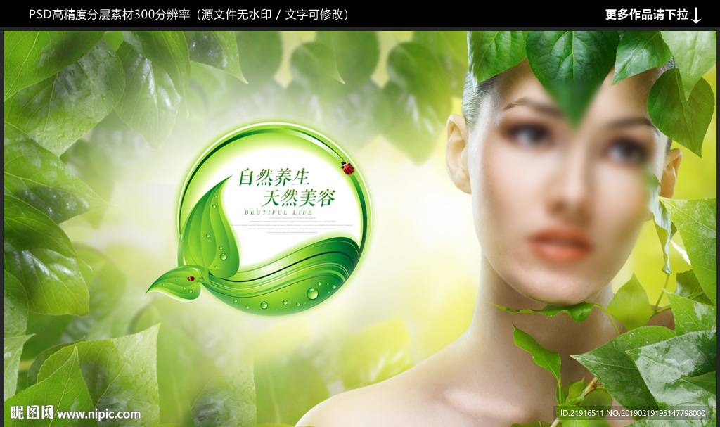 美容海报