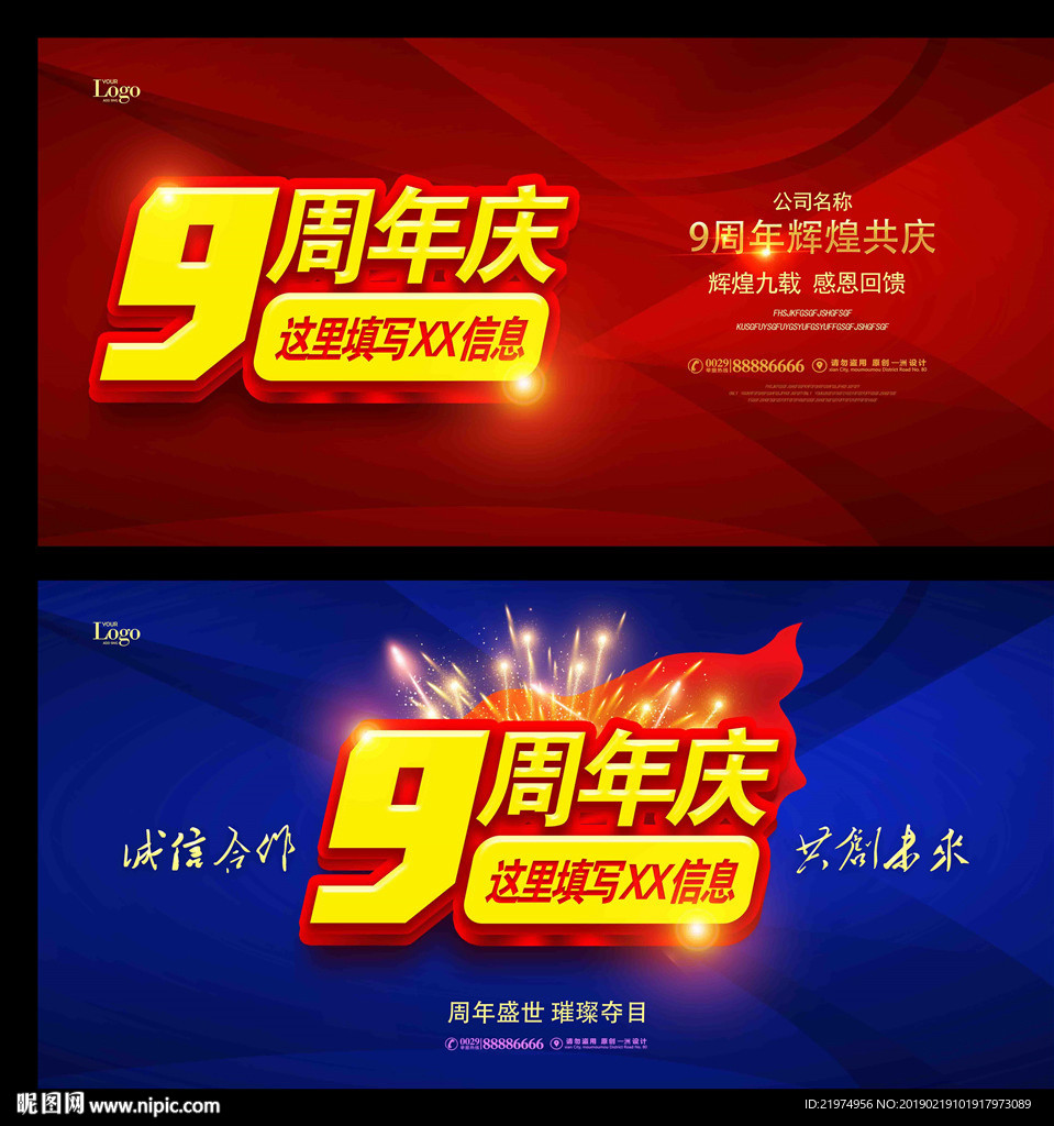 9周年庆