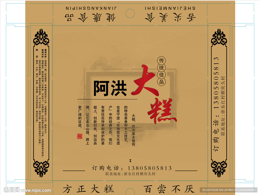 点心包装盒设计