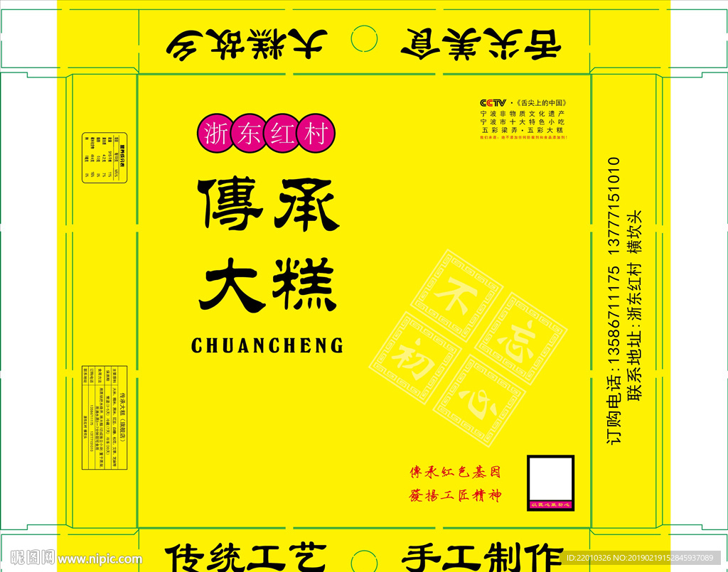 糕点彩盒设计