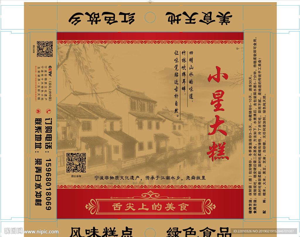 糕点彩盒设计
