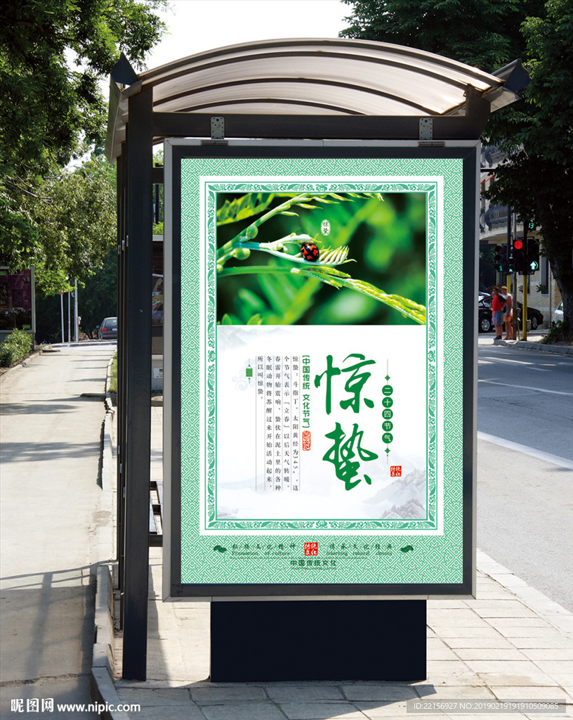 24节气惊蛰