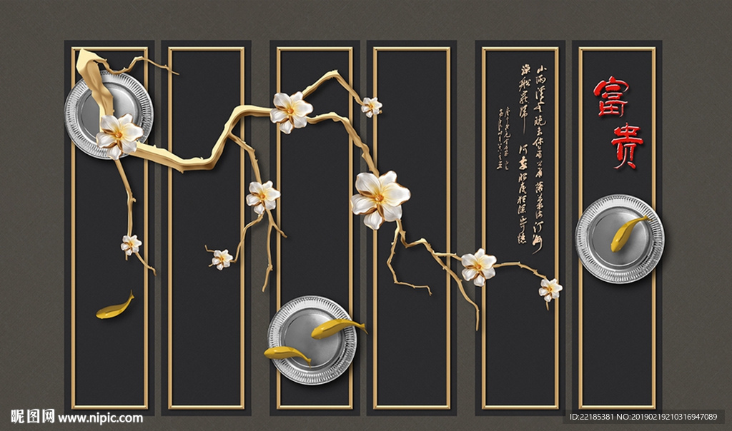 家和富贵花朵背景墙