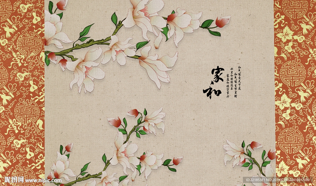 玉兰花家和背景墙