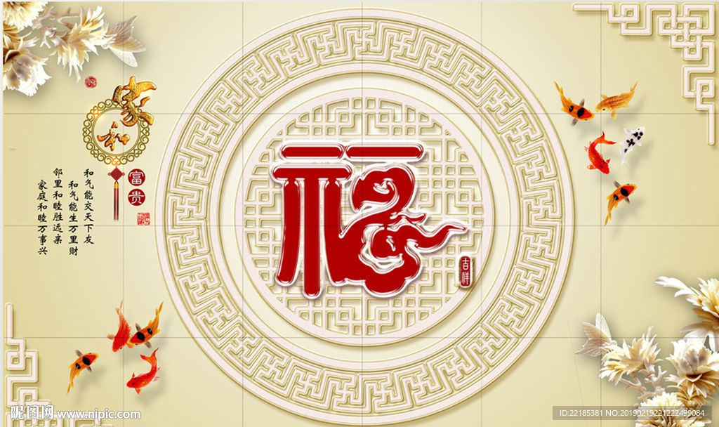 中国风3D家和富贵背景墙
