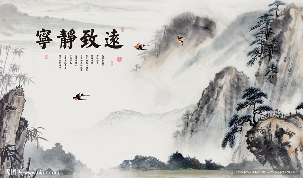 山水画书法宁静致远背景墙