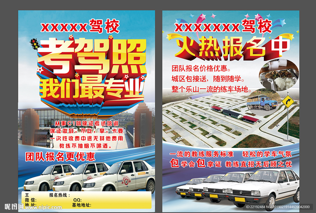驾校
