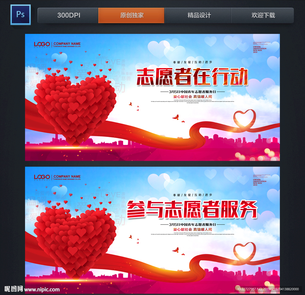 志愿者