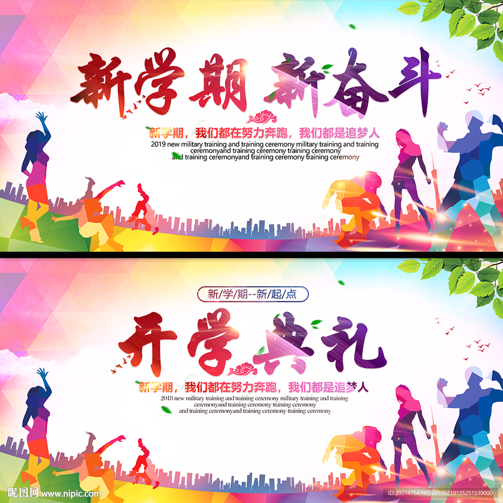 开学典礼海报