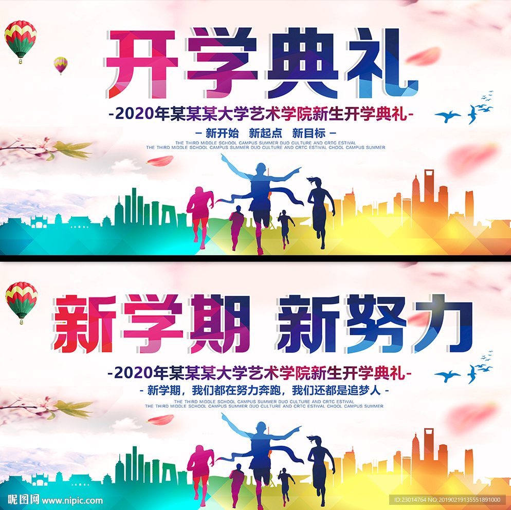 学校开学典礼