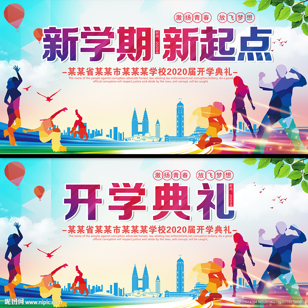 开学典礼背景