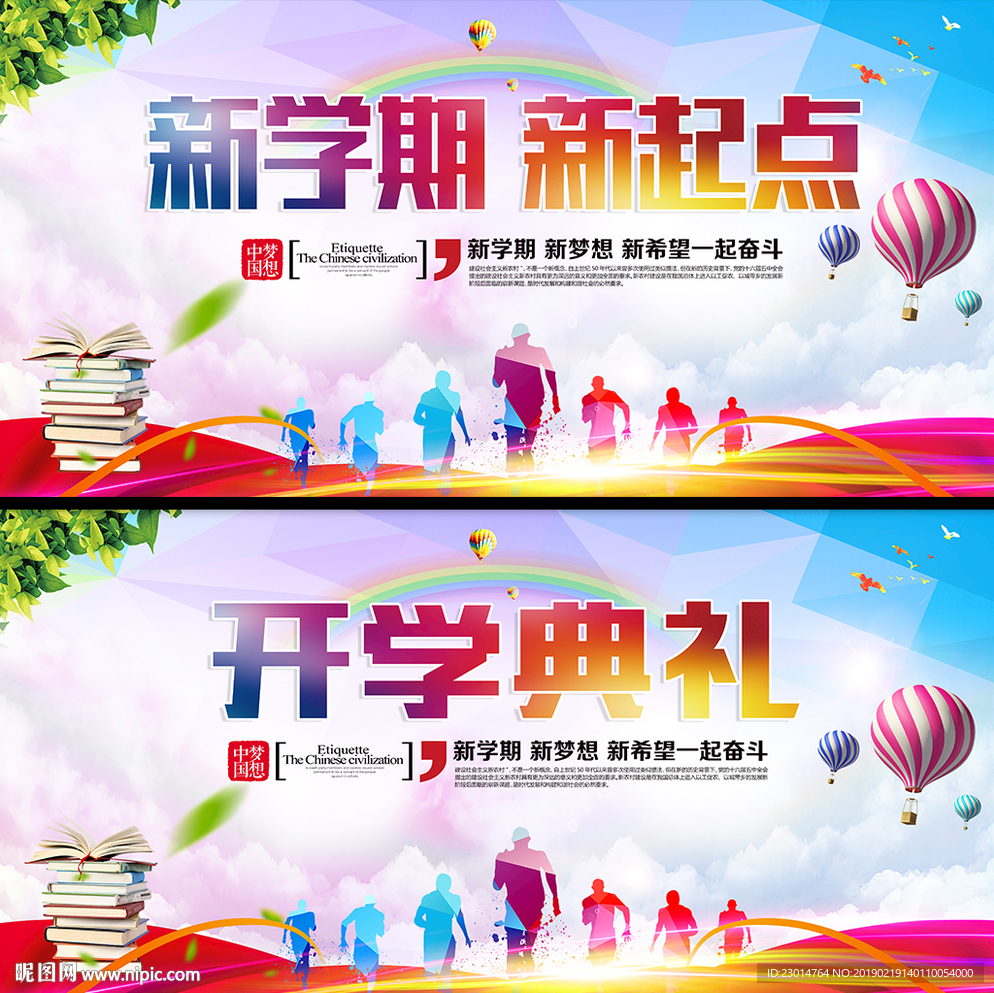 开学典礼