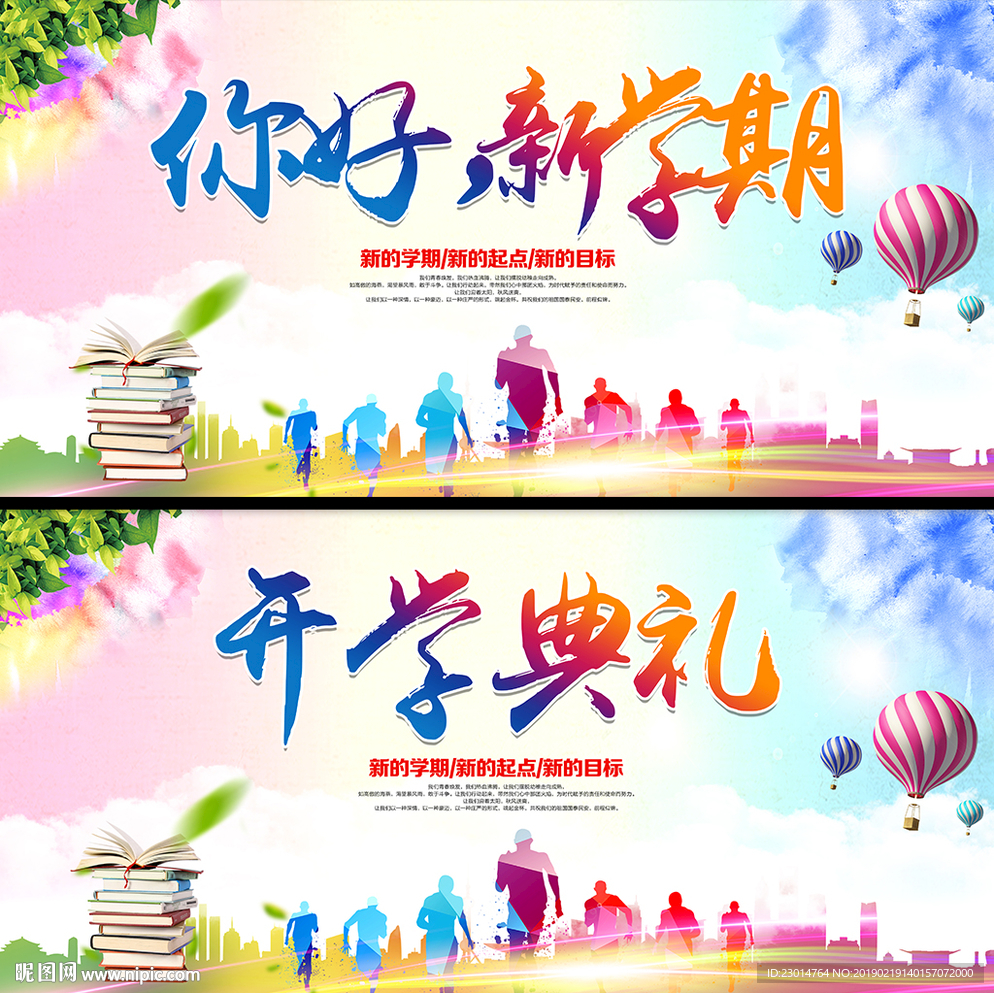 开学典礼