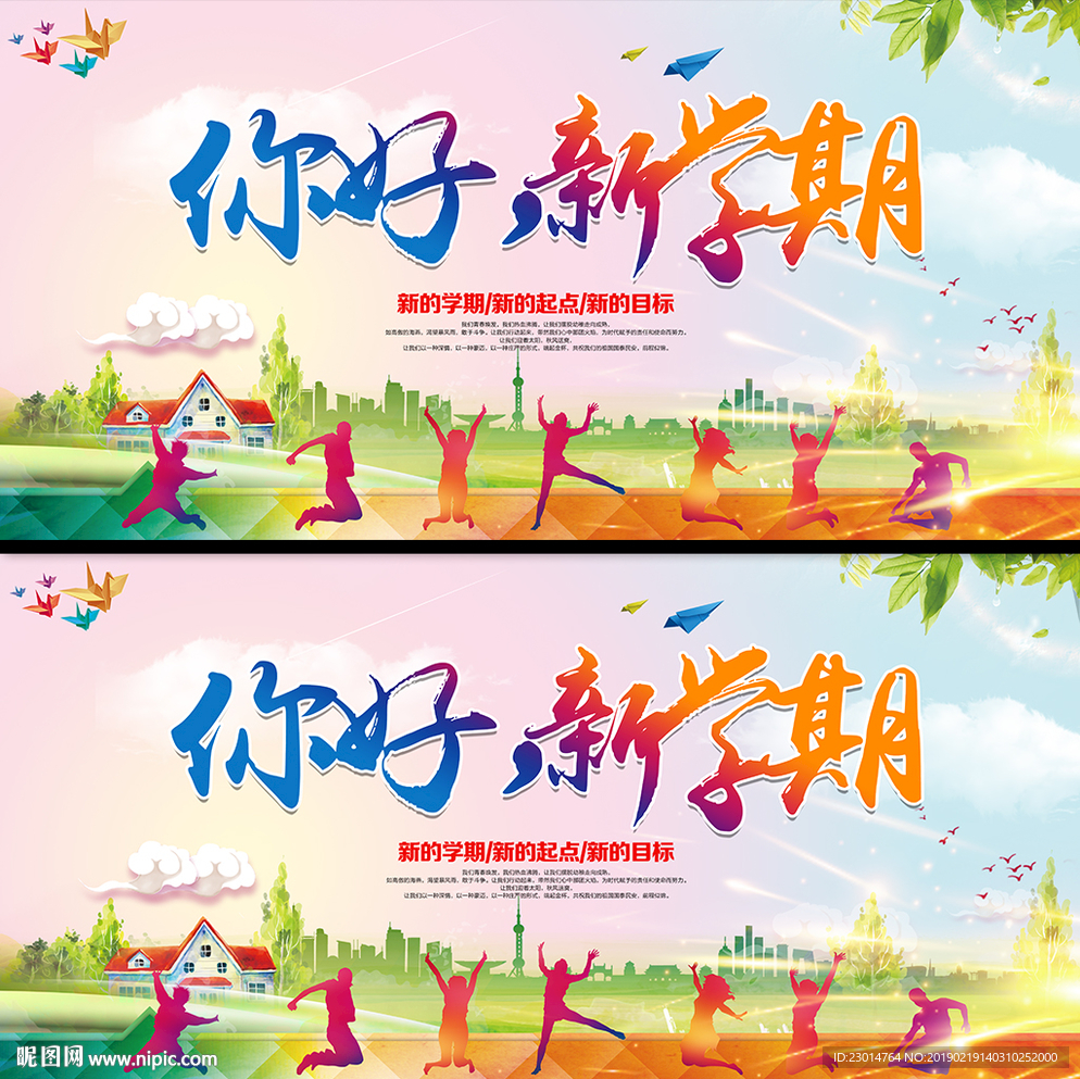 开学典礼背景