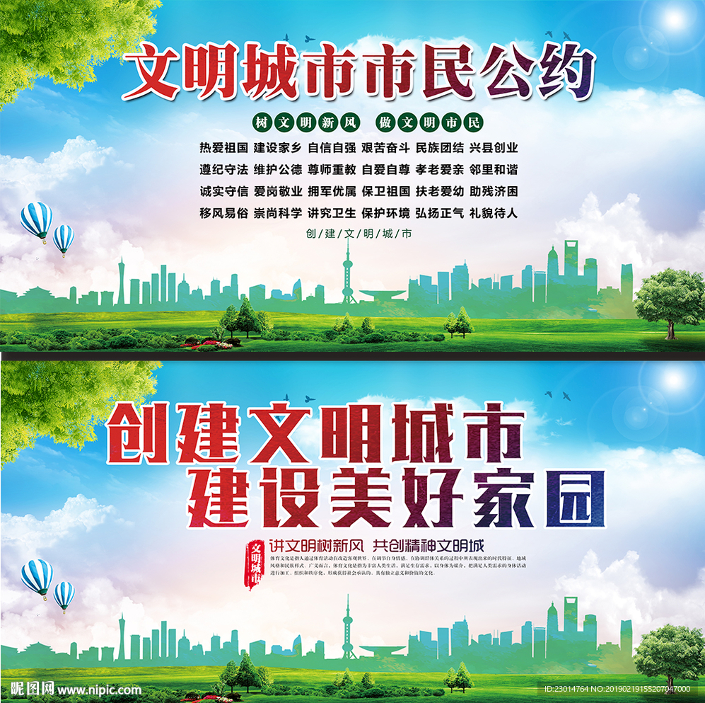 创建文明城市