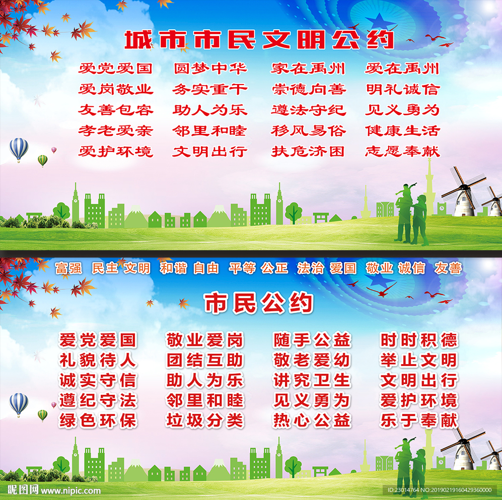 文明城市市民公约