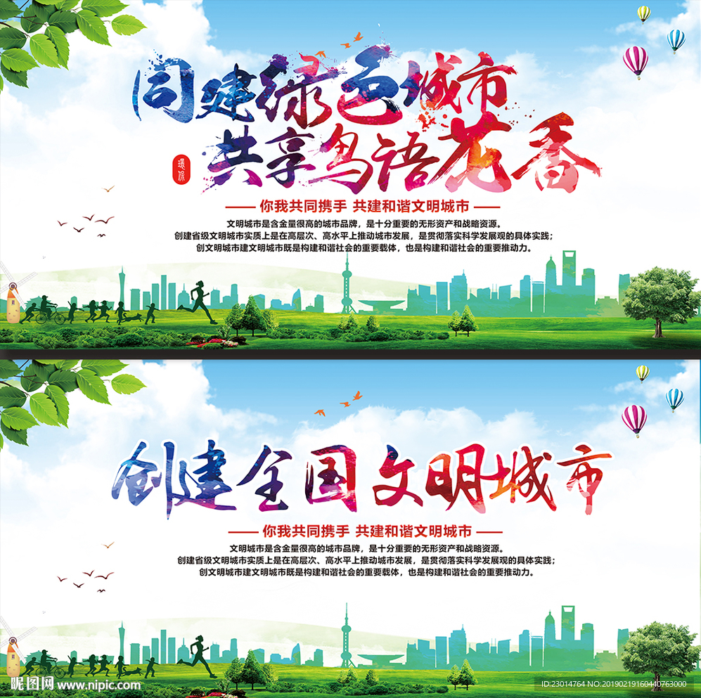 文明城市展板