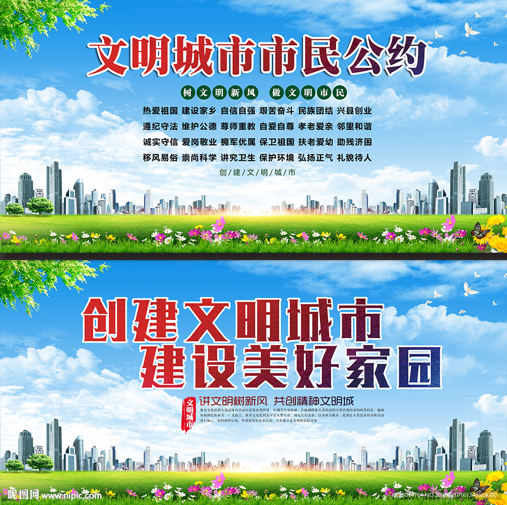 文明城市海报
