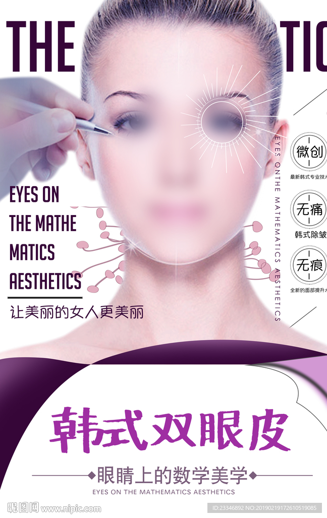 双眼皮