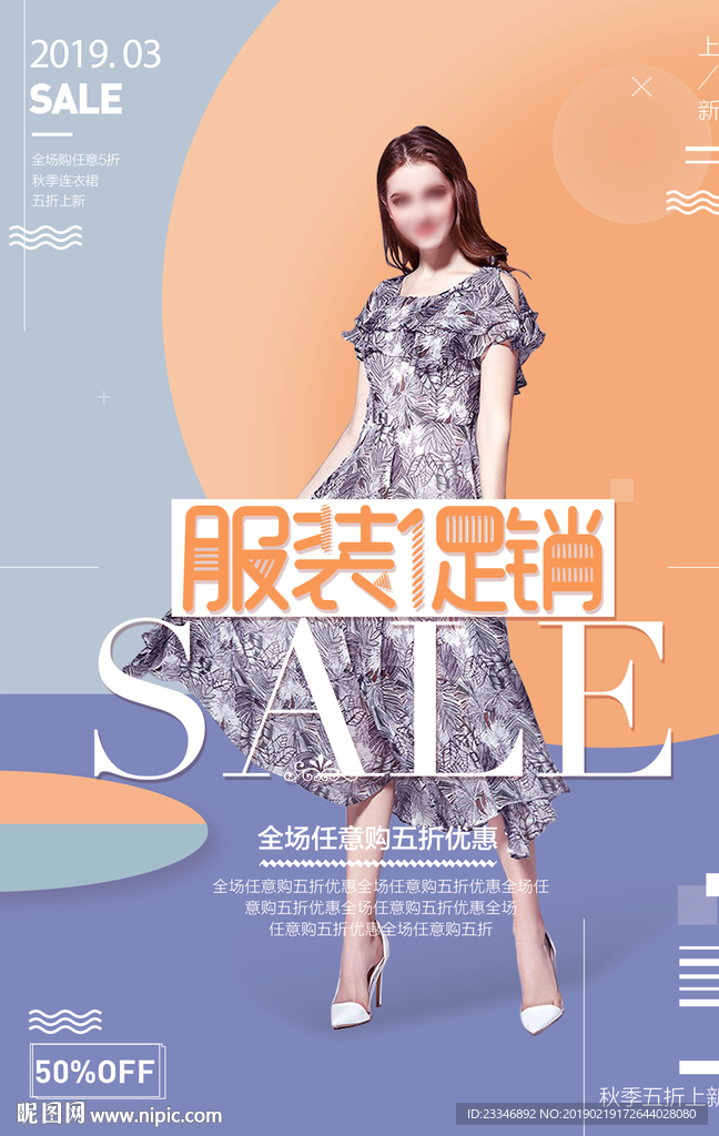 女装