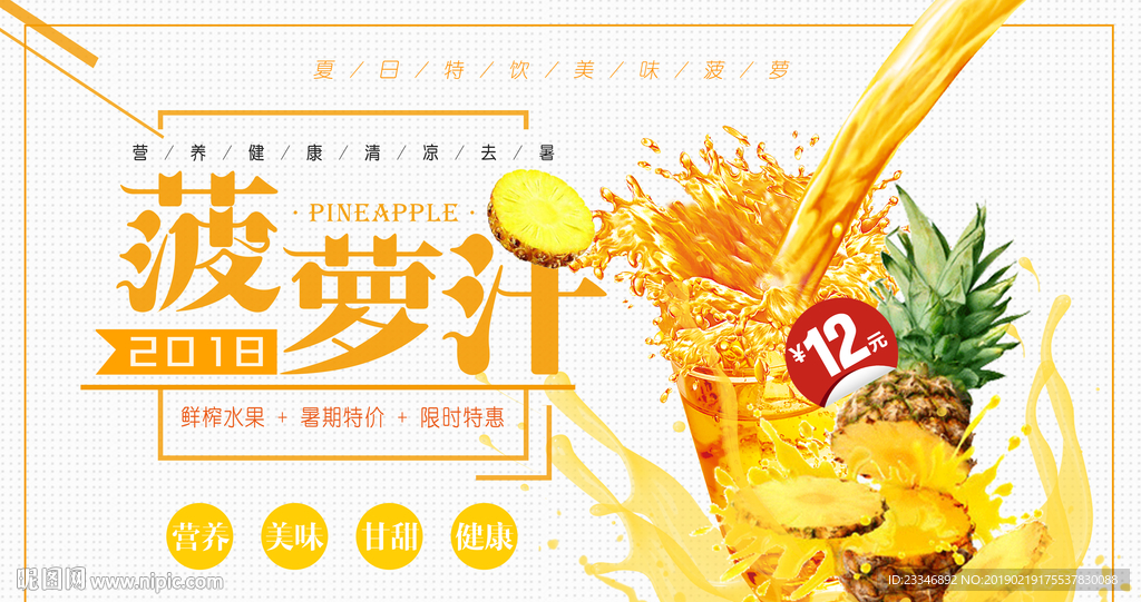 菠萝汁