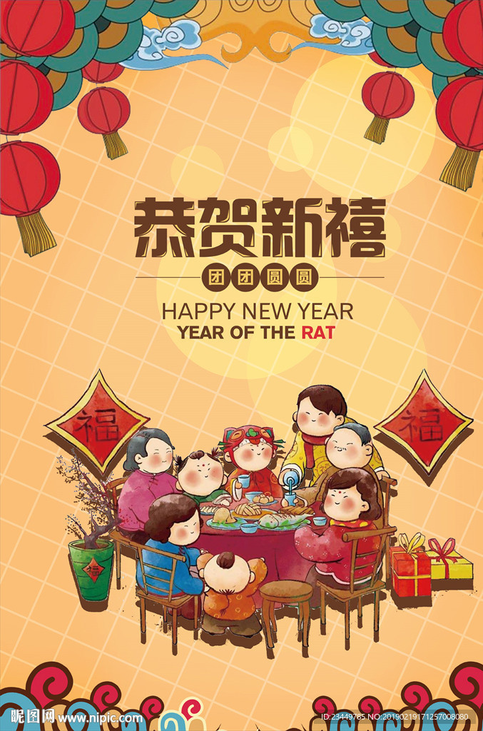 2020年团圆海报