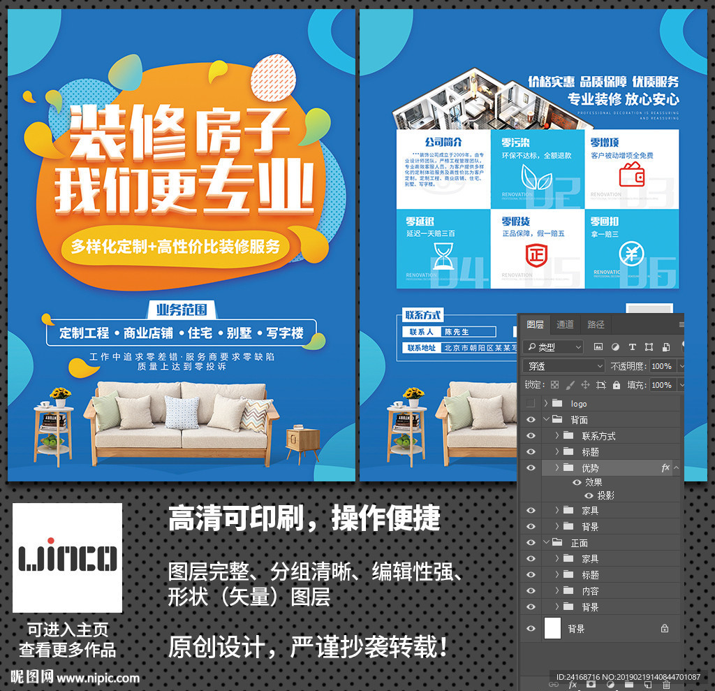 装修海报、装修我们更专业