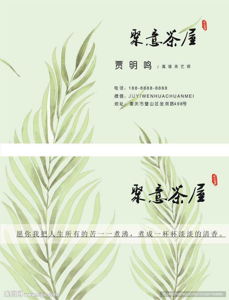 茶叶 名片 茶莊 茶馆 文化