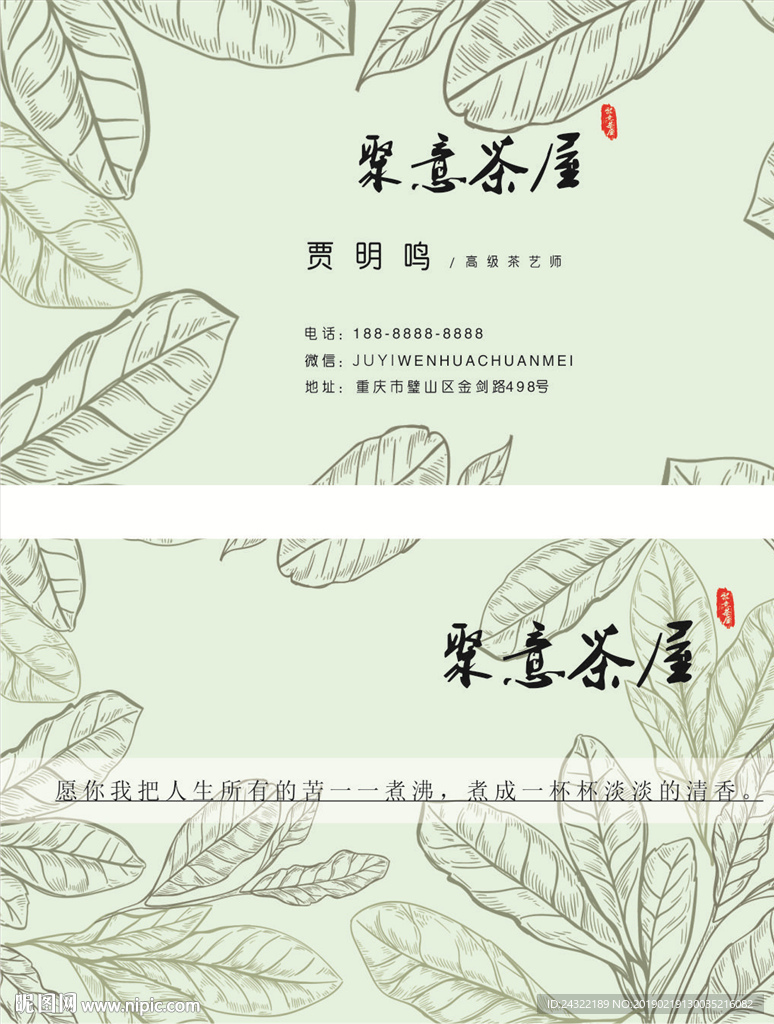 茶叶 名片 茶莊 茶馆 文化