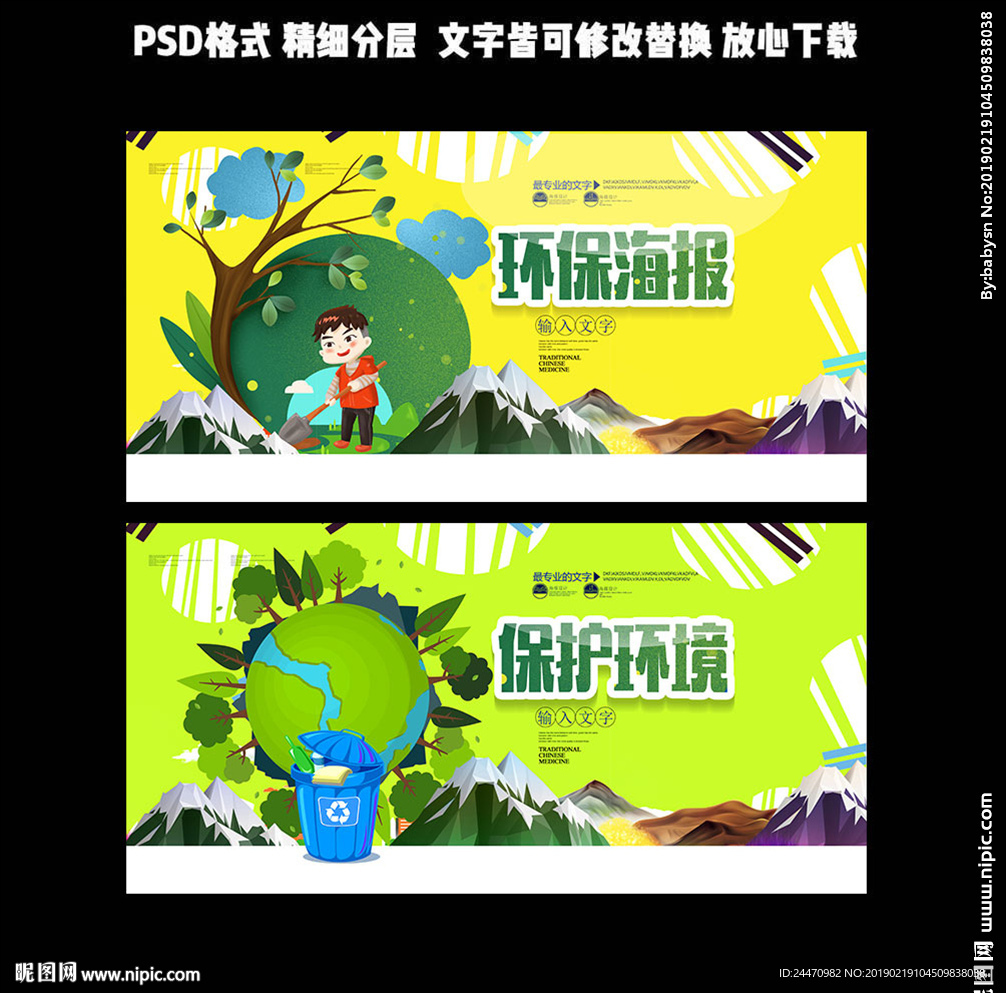 环保海报