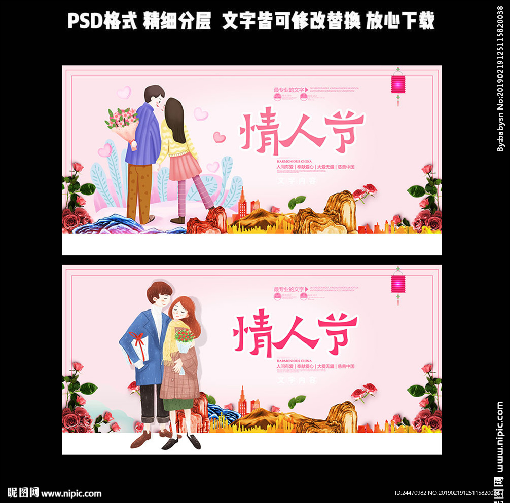 情人节