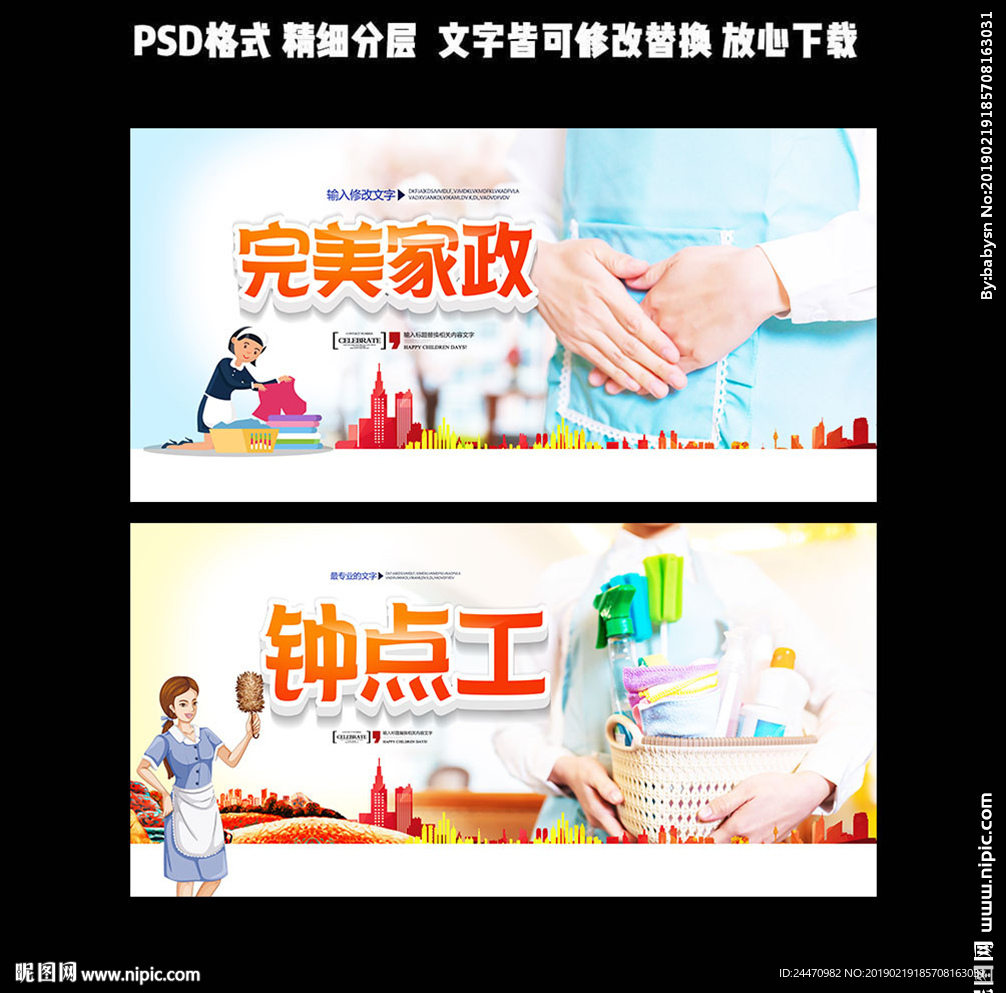 家政钟点工