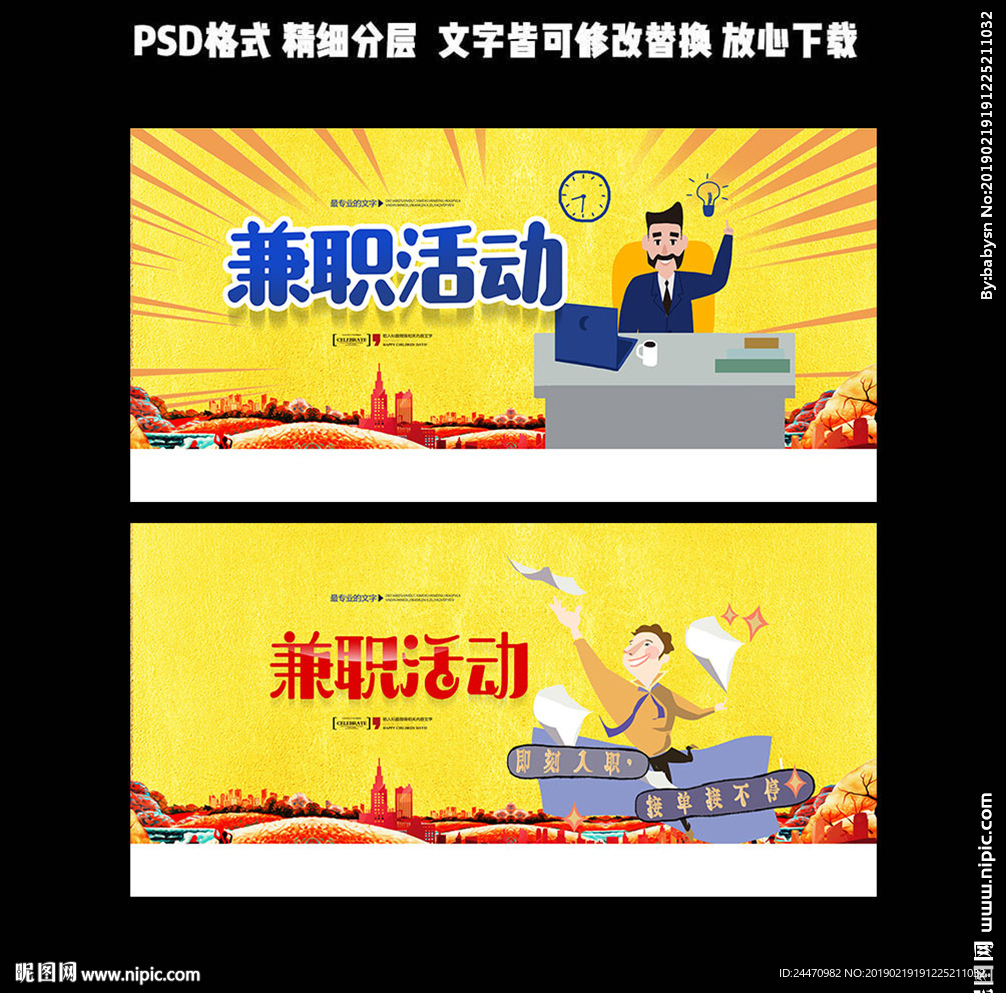兼职