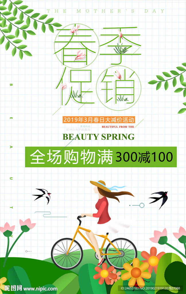 春季