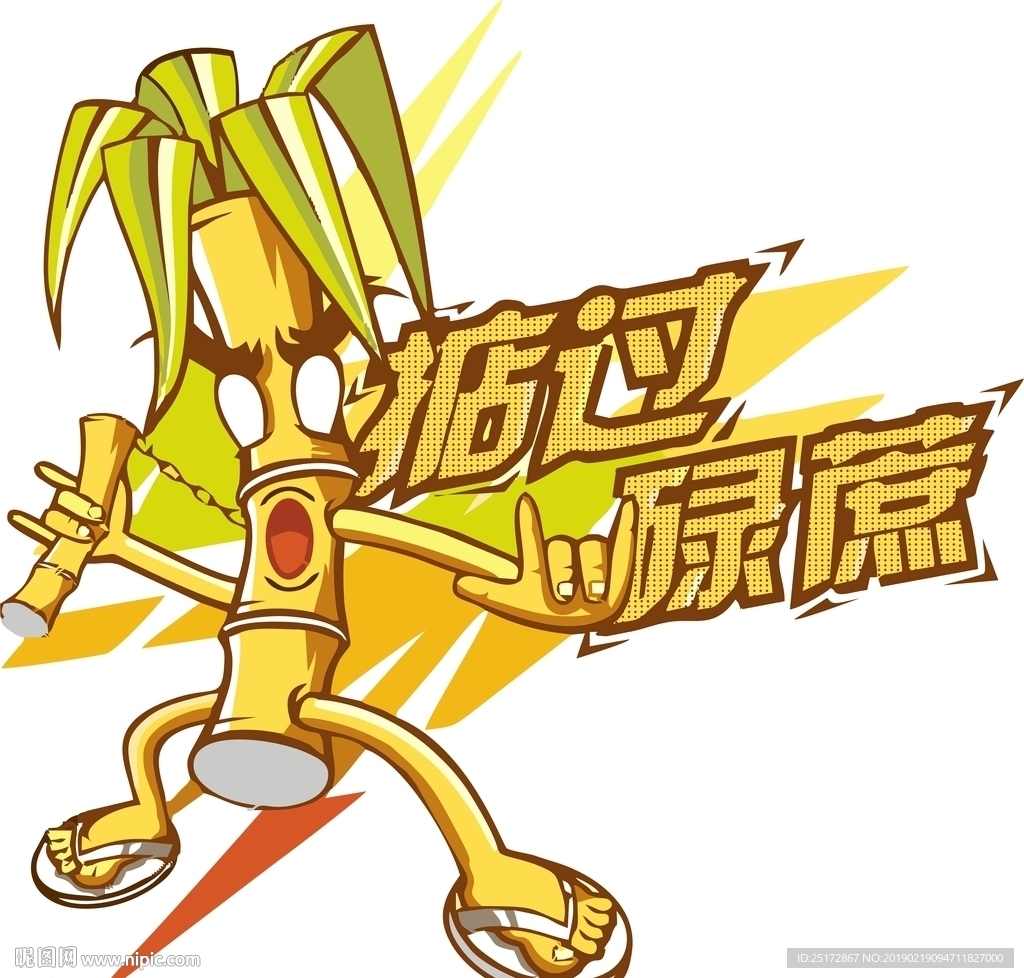 掂过碌蔗