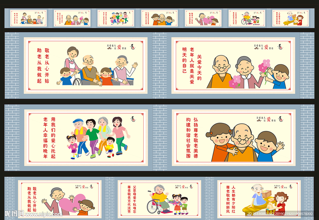 敬老院文化墙