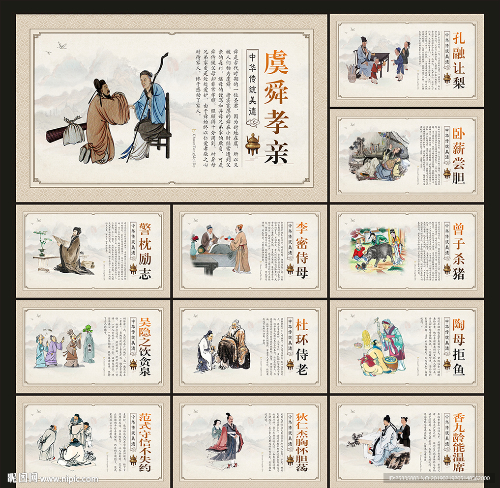 中华传统美德