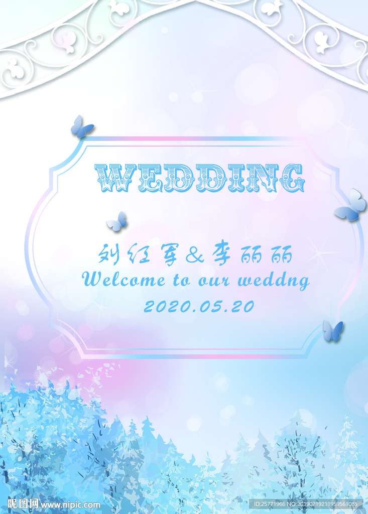 婚礼迎宾牌