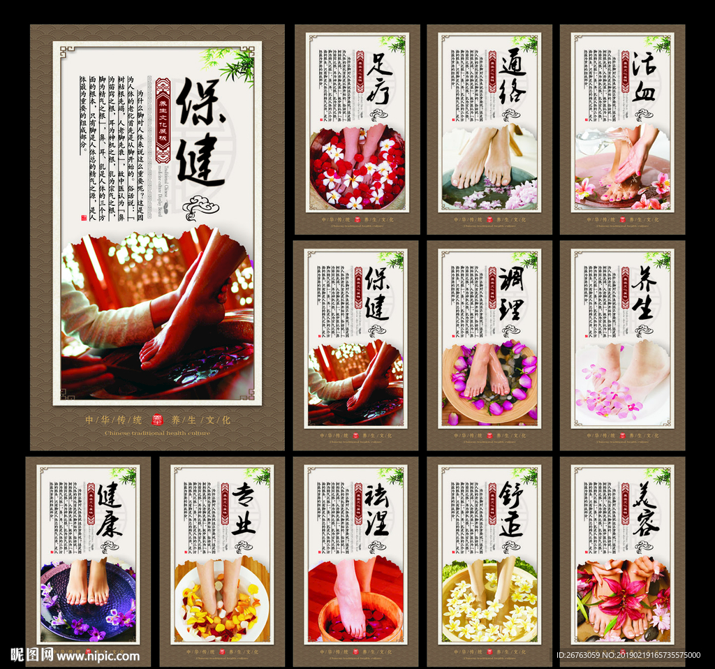 沐足