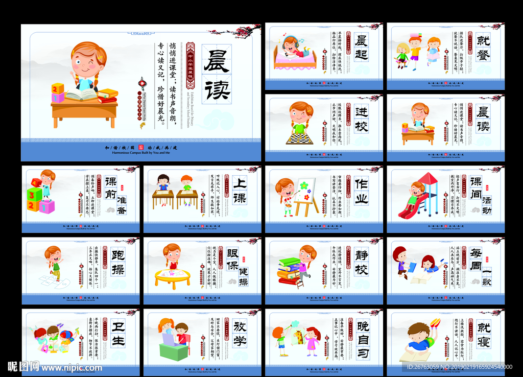 中小学生日常行为规范