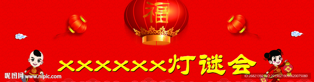 灯谜会