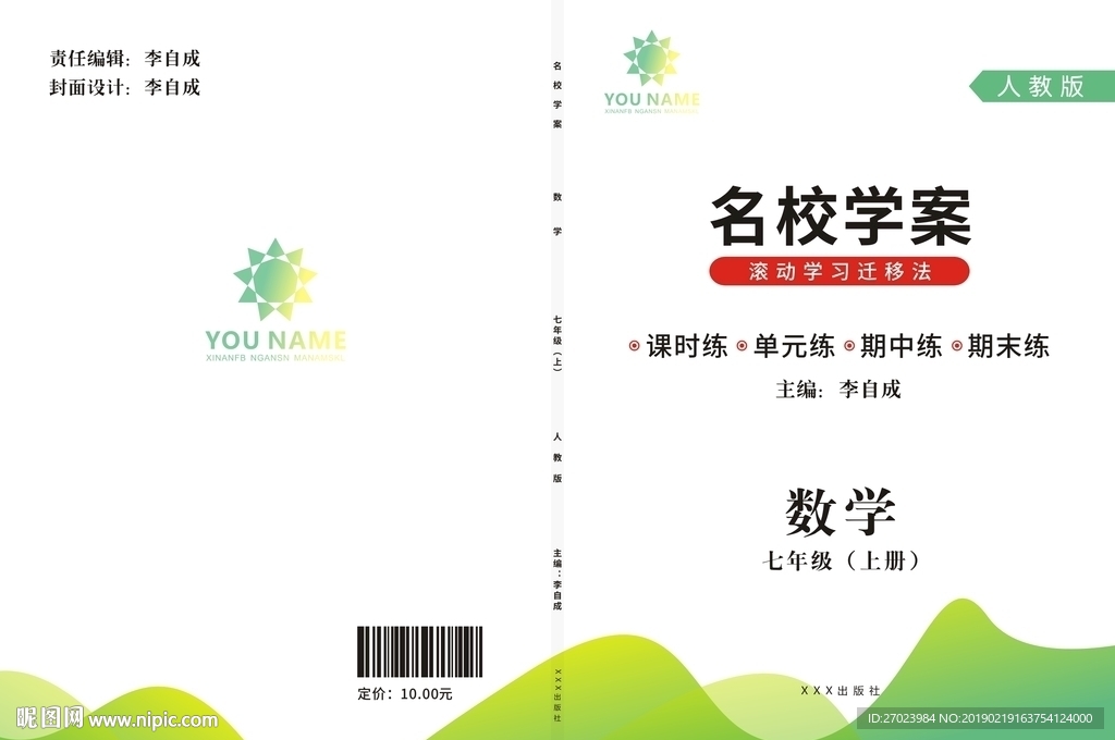 名校学案