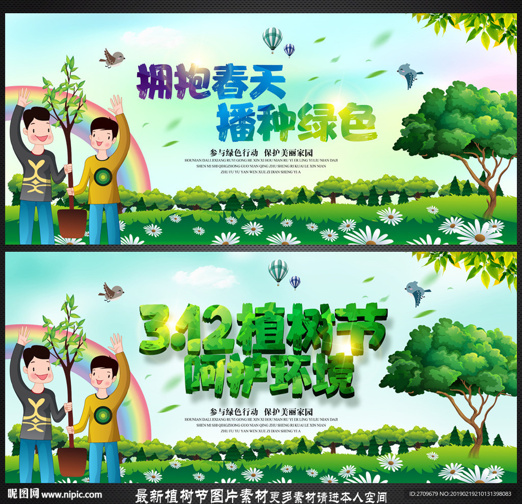 植树节