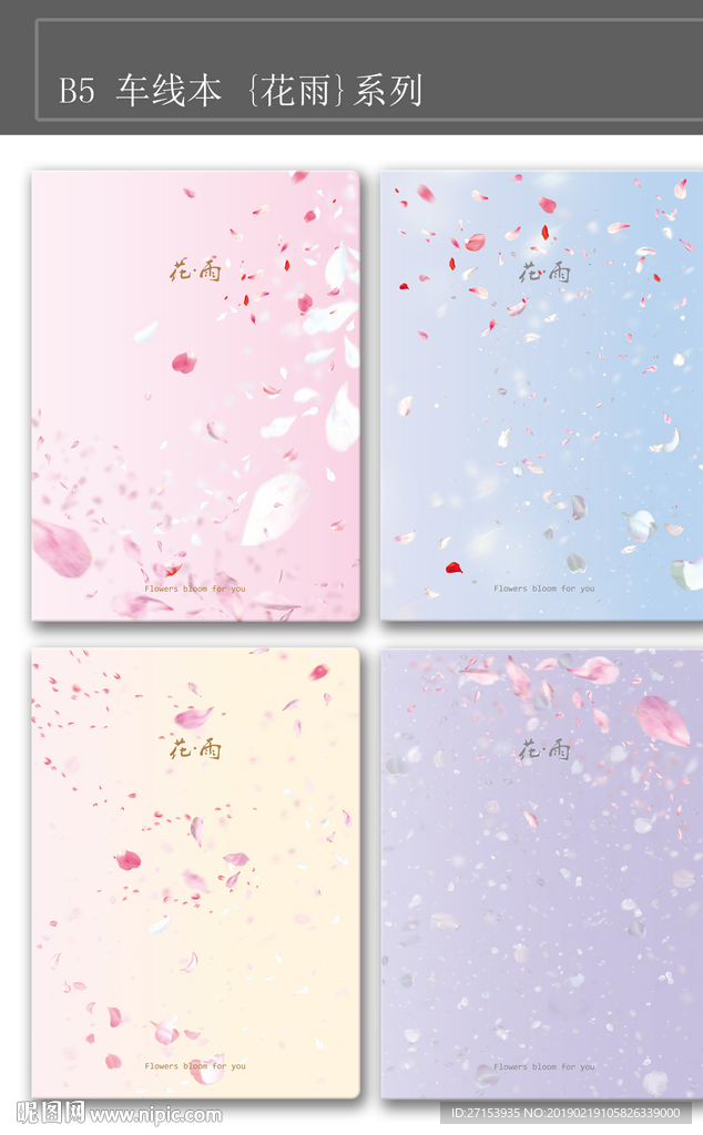 本子封面 花瓣