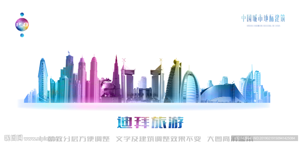 迪拜