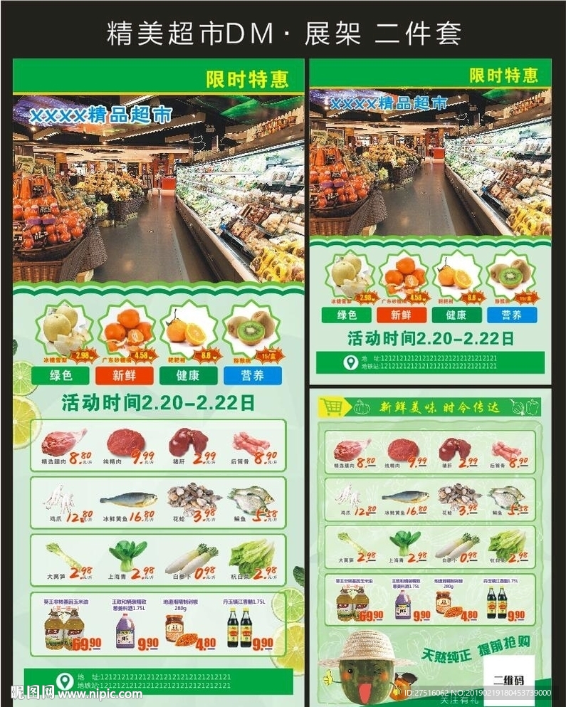 超市DM