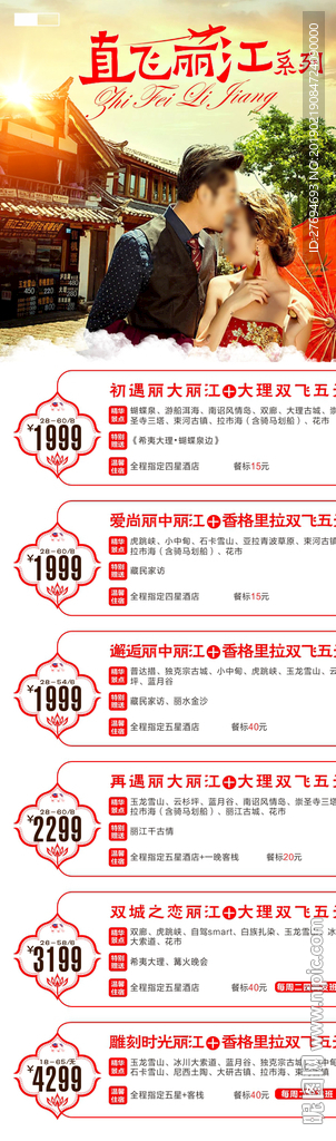 丽江