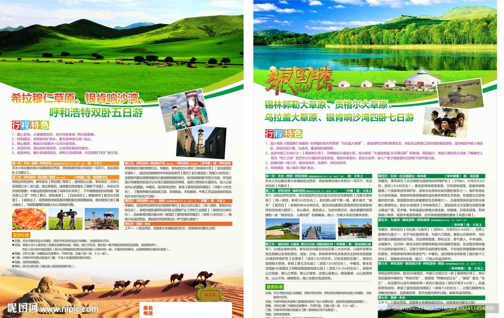 内蒙狼图腾彩页