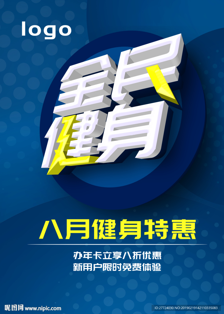 全民健身