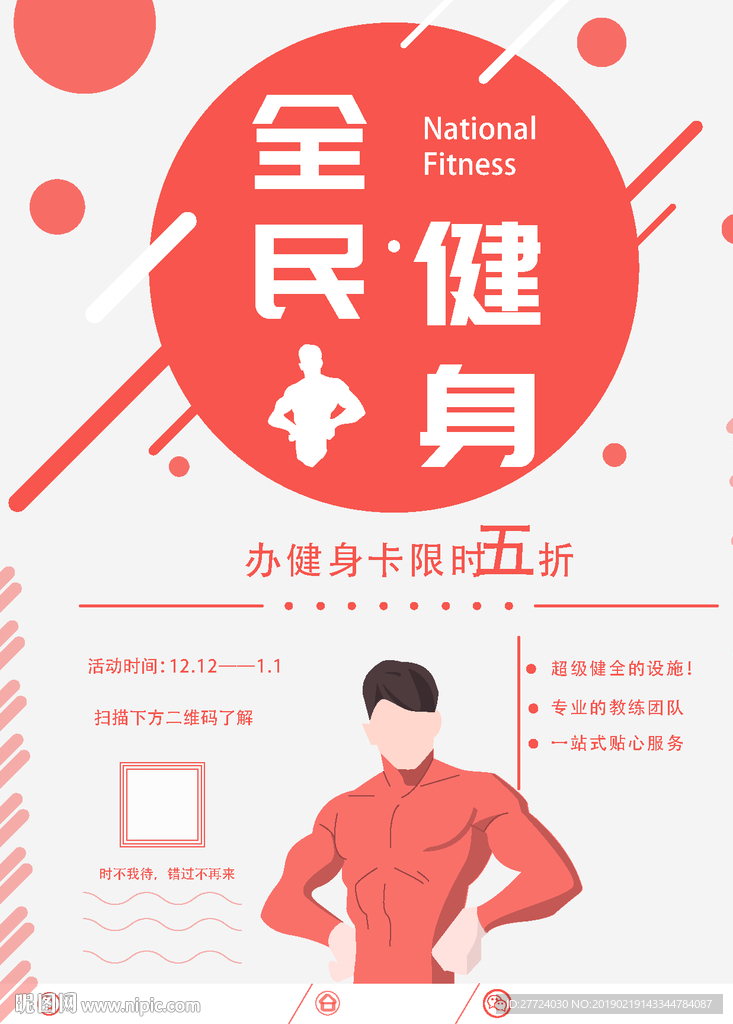 全民健身